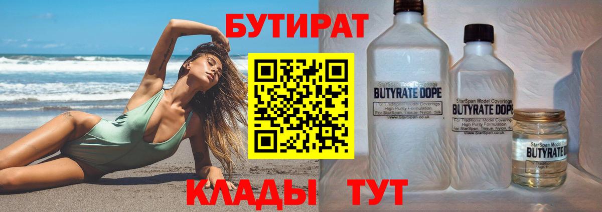 Бутират  Вход с VPN  Усть-Илимск  Бутират буратино 