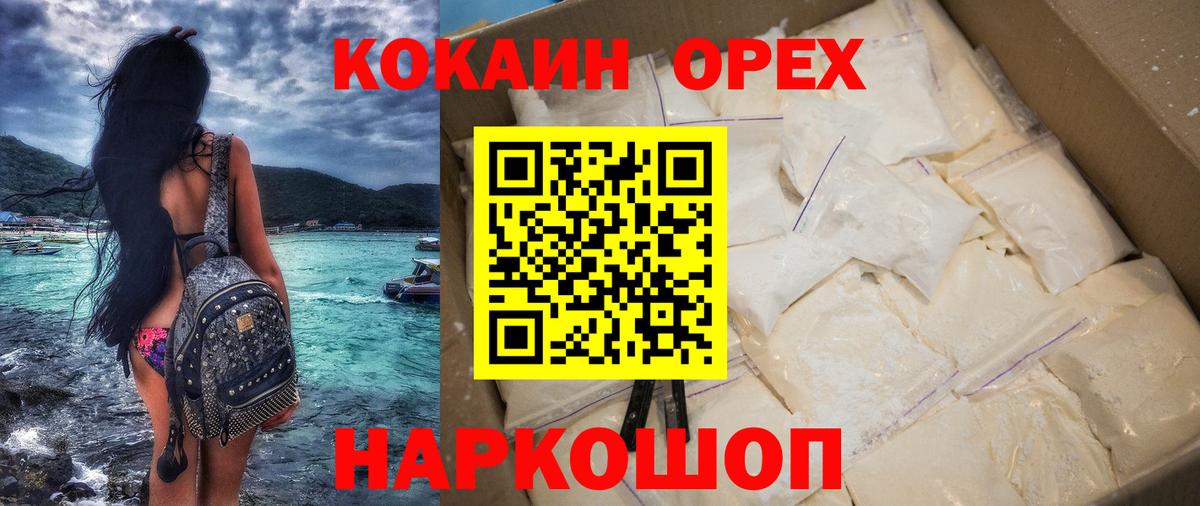 Усть-Илимск  COCAIN Перу  Вход с VPN  Кокаин 99% 