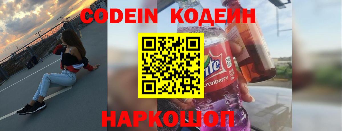 Кодеин напиток Lean (лин) Усть-Илимск
