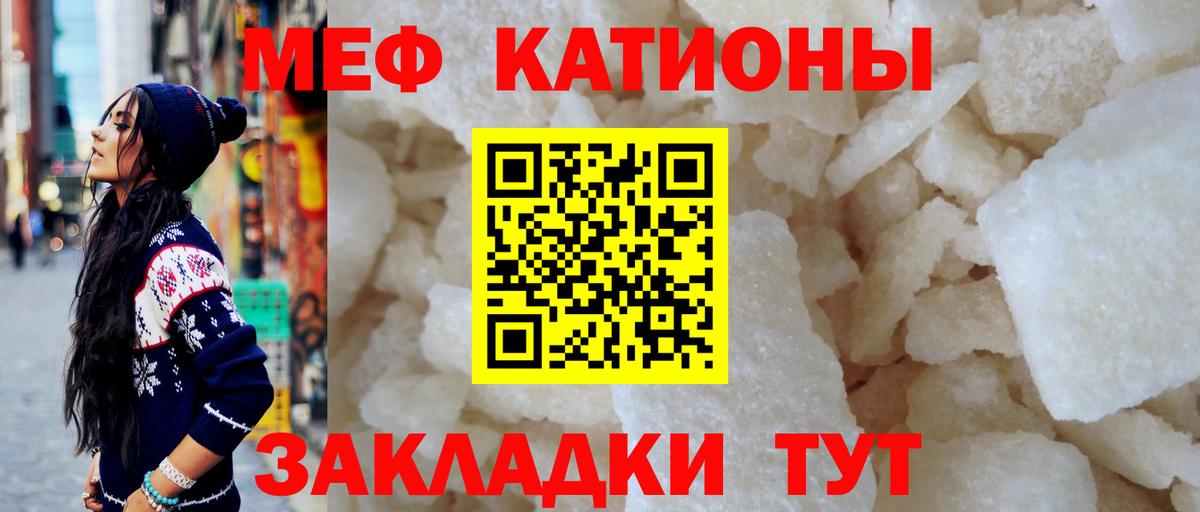 МЕФ мука  Меф 4 MMC  МЯУ-МЯУ  Вход с VPN  Усть-Илимск 